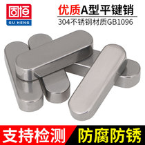 M6M8M10M12M14M16 304 stainless steel flat key round corner a flat key pin square key national standard GB1096 key