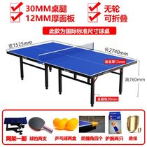 Household removable belt wheel foldable table tennis table Small sunscreen table tennis case School rainproof competition