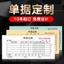 Delivery order two-way three-way sales list collection receipt custom carbon paper document point menu reimbursement bill cost entry and exit bill lease contract custom-made four-joint two-piece open book
