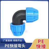pe quick-connect elbow pipe fittings pe fittings 20 25 32 40 50 63 elbow pe water pipe non-hot melt 4 points 6 points