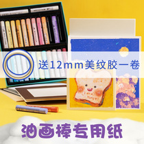 Galle oil painting stick special paper square oil painting stick work preservation bag beginner professional fine grain card crayon drawing paper tool Oil drawing stick special paper special paper painting