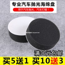 Car polishing disc slapped wax wheel plane self-adhesive sponge disc 567 inch import seal glaze thin parabolic mirror reduction tray