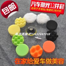 Car beauty beating wax polishing suit 3-7 inch polished wheel self-adhesive sucker wool wheel wool wheel wool ball sponge roulette wheel