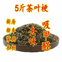 Tea stems to formaldehyde home decoration deodorization New House 5kg bulk green tea leaf branch new car use odor tea bag