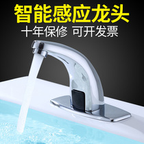 Intelligent induction faucet automatic water outlet Hospital household hot and cold wash basin Single cold infrared sensor
