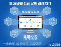 Xinhai Printing Company bookkeeping software V1 0 version Business dispatch production order delivery receivable management system