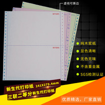 Hongyue 241 series 2-6 joint number with serial number computer needle type printing paper computer recording paper shipping sheet delivery order single foot 1000 pages per box 5 boxes
