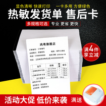 Hongyue thermal shipping document printing paper e-commerce express black label positioning purchase list Taobao delivery single thermal card Taobao electronic Face Sheet express list thermal paper printing
