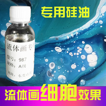 Acrylic fluid painting cell effect special silicone oil decorative painting media pouring agent flow aid adding dilution