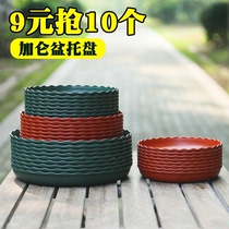 Thickened gallon flowerpot base tray plastic flowerpot base extra-large cushion bottom wear-resistant round water tray bottom tray