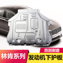  Suitable for Lincoln MKZ CX Aviator engine lower shield Navigator Adventurer Continental chassis modification armor