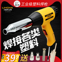 Li Hongke plastic welding gun plastic pp car bumper repair machine hot melt air gun artifact welding tool household