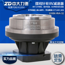 ZD Zhongda Lide manufacturer 220REA miniature cycloidal pin wheel reducer intelligent robot RV reducer customization