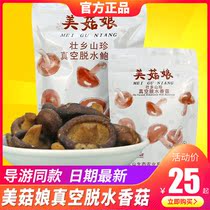 Guilin specialties Mushroom Niangxiang Shanzhen Vacuum Dehydrated Pleurotus mushroom snacks Mushroom dried dried crispy fruit and vegetable