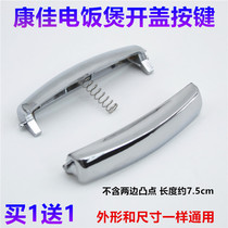 Konka rice cooker accessories open lid button KGDFB-3LC button KGDFB-4LC door buckle GDFB-5LC switch