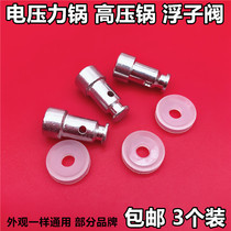 Galanz high-voltage pressure cooker stop valve accessories rice cooker safety leather ring universal pot cover float valve rubber ring