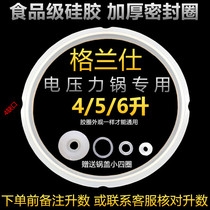 Galanz Galanz electric pressure cooker sealing ring 4L 5L 6L liter electric pressure cooker rubber ring silicone pot cover leather ring