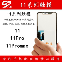 Guangsheng for Apple 11 11pro 11ProMax TP touch screen no ic no pop-up window no move ic touch