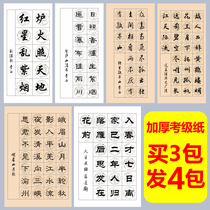 Four-foot three-opening pair soft pen calligraphy works paper brush competition special paper seven-character five-character ancient poems writing primary school students with a grid 20 28 40 56 squares square checkered Wadang grid rice paper