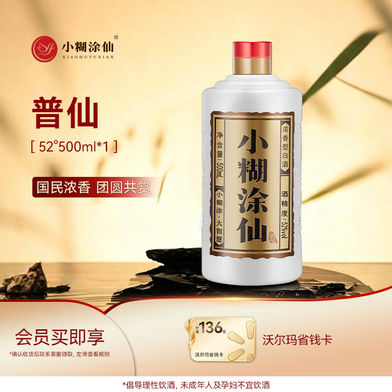 小糊涂仙52度500ml-小糊涂仙52度500ml促销价格、小糊涂仙52度500ml品牌
