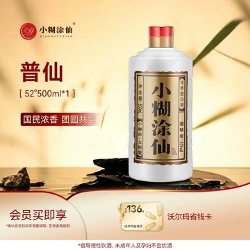 ★新品未開封★希少品 小糊涂仙 白酒 500ml 52度 小糊涂仙52度500ml-小糊涂仙52度500ml促销价格、小糊涂仙52度500ml品牌