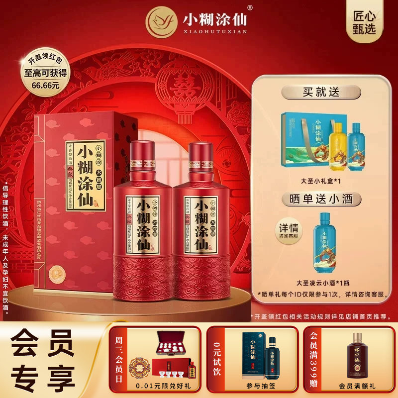 小糊涂仙酒52度典藏-小糊涂仙酒52度典藏促销价格、小糊涂仙酒52度典藏