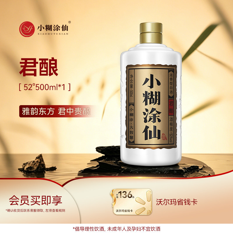 ★新品未開封★希少品 小糊涂仙 白酒 500ml 52度 小糊涂仙500ml白酒-小糊涂仙500ml白酒促销价格、小糊涂仙500ml白酒品牌