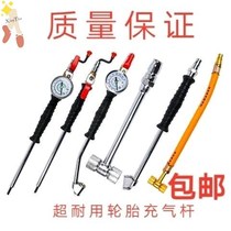 Tire inflation rod hand-cranked barometer high pressure rapid air replenishment device pneumatic Rod inflatable nozzle truck steam