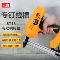 Yuanfa electric nail gun ST18 steel nail gun decoration electric nail gun thread slot nail gun cement concrete nail gun