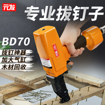 Yuanfa BD70 pneumatic nail gun carpentry gun building wooden plank nail gun template retreat nail gun pull nail artifact