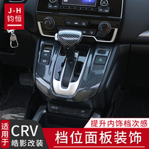 Suitable for 17-21 CRV stalls to retrofit the decoration Hao Shadow Retrofit Head Gear Panel Sticker car Supplies Grand full