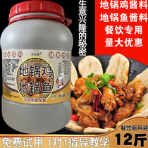 Hangpin fragrant ground pot chicken sauce Commercial seasoning Xuzhou secret formula ground pot fish special material spice package vat