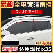 2021 Beijing Hyundai ix35 car window rain eyebrow ix25 rain shield modified special auto supplies accessories decoration