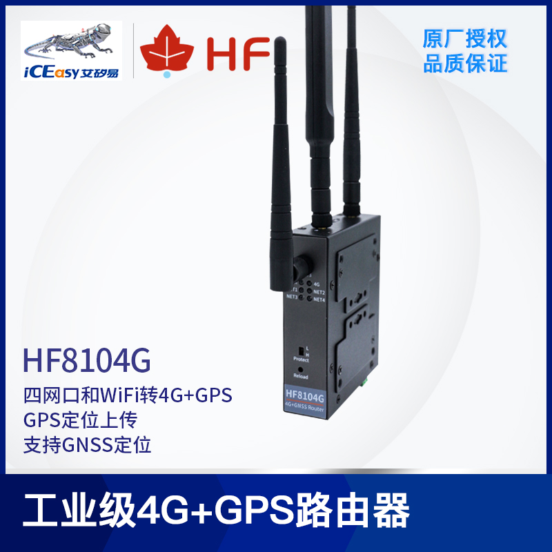 Hanfeng hf8104g industrial four network port WiFi to 4G + GPS GNSS positioning upload rail router