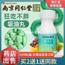 Nanjing Tongrentang oil pill fruit and vegetable enzyme tablets multi-swallow thin men and women general accommodation official website intestinal clear