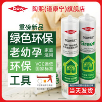 Dow Kangning Tao Xi green environmental protection multi-purpose glass glue beauty rubber edge sealing rubber caulking waterproof sealant transparent