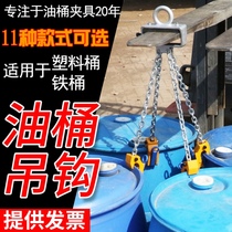Oil bucket lifting pliers Forklift special oil bucket pliers Lifting spreaders Iron bucket clamps Hooks Double chain clamps Plastic bucket clamps