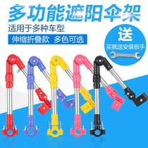 Bicycle umbrella stand bicycle umbrella bracket electric sunshade support umbrella stand stroller stainless steel umbrella support frame