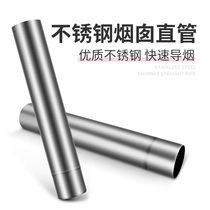 Rural firewood stove special stainless steel chimney straight pipe outdoor smoke exhaust pipe random long indoor smoke guide