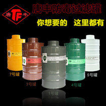  Tangfeng anti-virus filter tank 1 3 4 5 No 7 filter tank Spray paint with gas mask accessories filter box