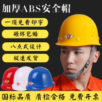 Helmet construction site construction leader breathable construction engineering electrician male labor protection national standard printing thickened ABS