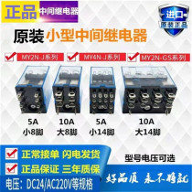 Omron intermediate relay MY2N-J small 8-pin MY4N-J small 14-pin GS DC DC24V AC AC220V