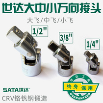 Shida Tool Universal Joint Sleeve Universal Joint Steering Xiaofei 11912 Zhongfei 12912 Dafei 13912