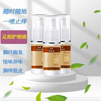 Shi Tong foot guard foot spray to remove foot odor foot itching foot sweat rotten feet foot antibacterial spray 30ml