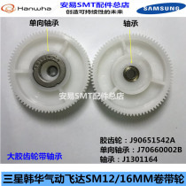 Samsung Hanhua Pneumatic Feida Large Coil Gear SM16MM One-way Bearing Frame Rubber Wheel J90651542A