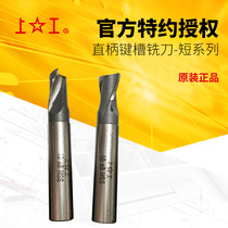 Upper straight handle keyway milling cutter upper direct key 7 8mm short series Standard series high performance