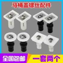 Toilet cover screw accessories top installation quick disassembly expansion screw toilet accessories buckle upper cover expansion screw