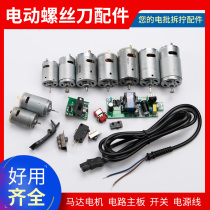 Electric batch motor 101 motor Positive and negative micro switch Power cord automatic stop plate safety electric screwdriver accessories