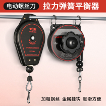 TGK electric batch balancer adjustable elastic telescopic electric screwdriver wind batch hook hook crane metal shell