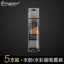 Giorgione watercolor pen set Nylon hair Beginner hand-painted adult professional watercolor pen Student childrens painting pointed round head 5 sets Acrylic gouache brush